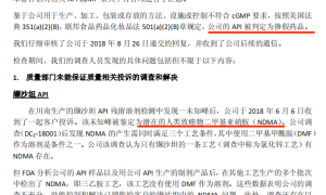 华海药业再收FDA警告信，昔日“零缺陷”基地被指生产缺陷