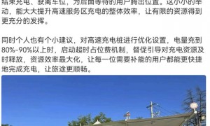 岚图CEO卢放：建议高速充电桩80%电量后启动超时占位费