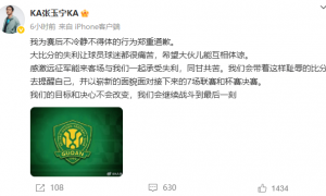 北京国安郑重致歉