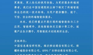 vivo、荣耀、OPPO、小米、华为联合倡议共建终端智能体生态