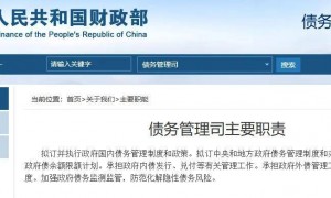 财政部设立新机构