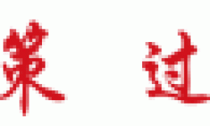 原创 
            索赔9999万，中企要撅折半导体旧刻度尺