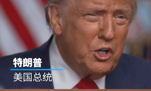 特朗普：与中国合作可以让美国“变得更好”；美财政部长贝森特：美方无意同中国脱钩