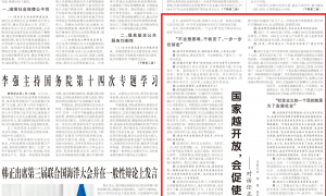《人民日报》头版：对话任正非