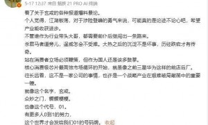 魅族前高管：攻击玄戒没有自主技术的人，都不懂芯片