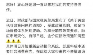最高涨幅13%！税收新政落地首周黄金饰品普遍涨价，板料经营商暂停报价观望市场