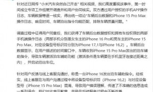 小米回应“小米汽车突然自己开走”：排除质量问题