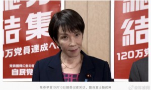 高市早苗回应公明党退出执政联盟:对单方面决定表示非常遗憾