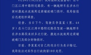 珠海一司机台风天当街驾车造浪?警方通报