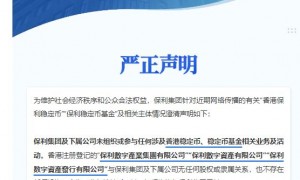 保利集团,严正声明!