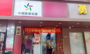 男子机选揽大乐透1156万 时隔44天淡定兑奖-票