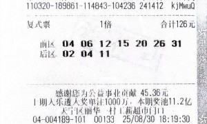 男子126元小复式擒大乐透811万 始终保持理想