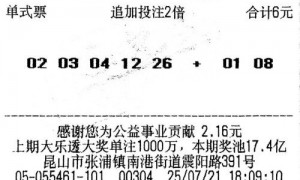 男子6元豪揽大乐透3600万 灵机一动临时改号