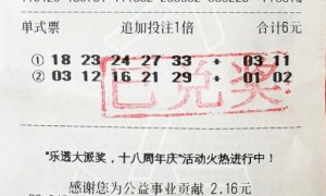 90后小伙6元中大乐透1800万 临近停售匆忙机选